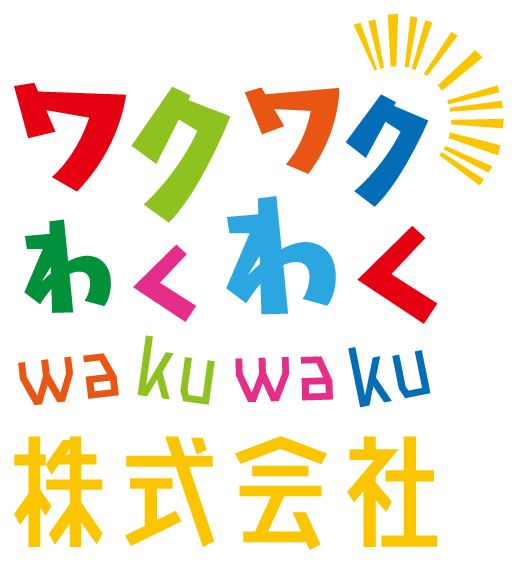 ワクワク株式会社