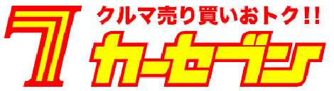 車売り買いお得!!カーセブン