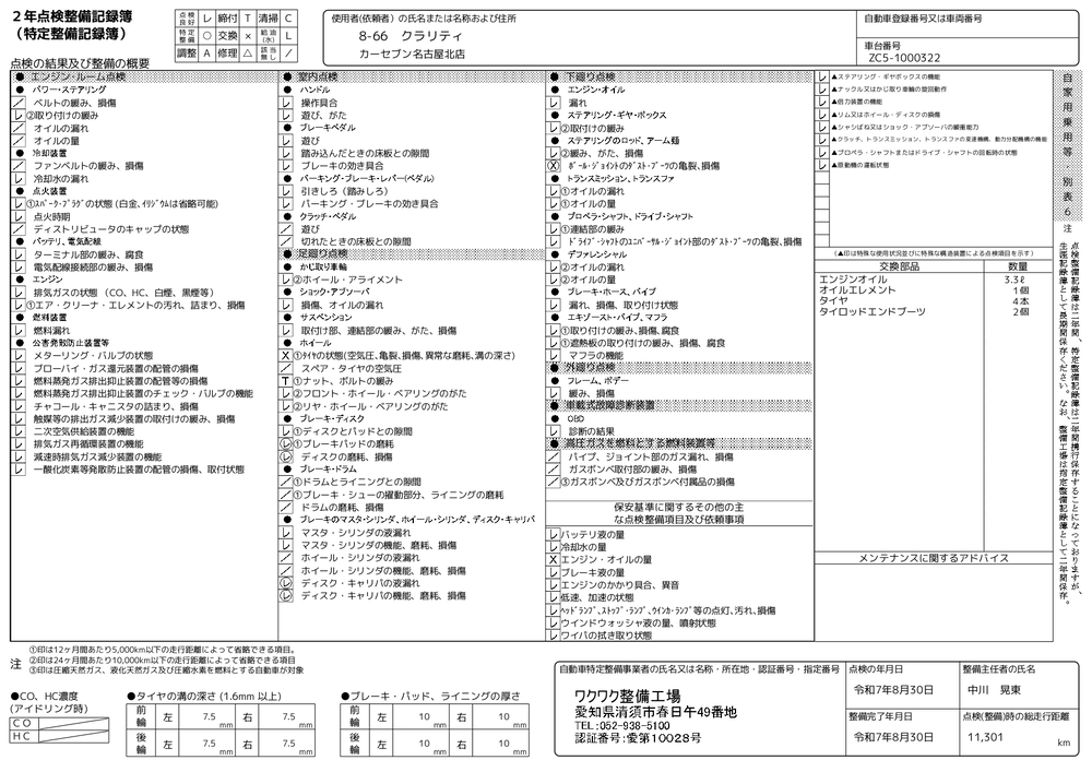 交換部品3