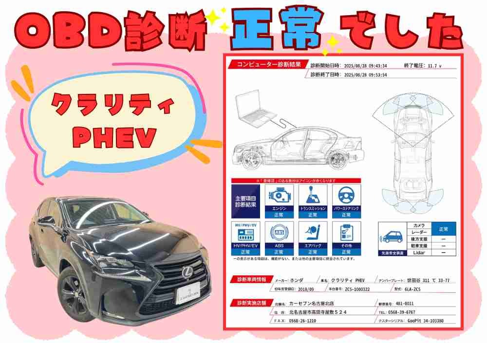 OBD診断結果1