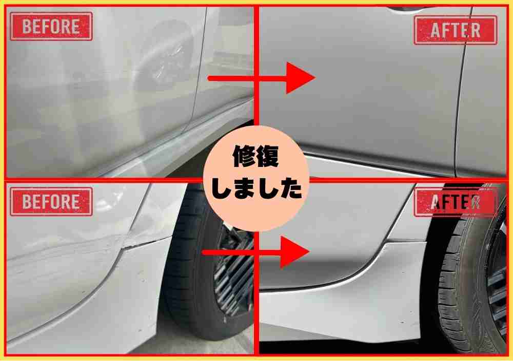 板金修理の証跡画像