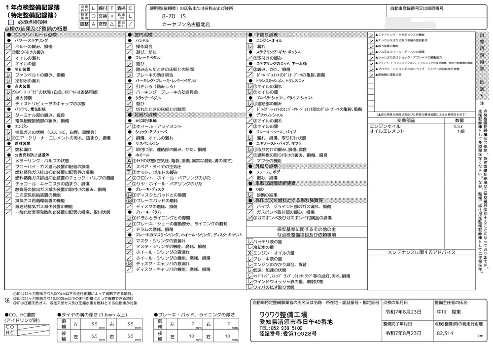 記録簿・OBD故障診断結果 3枚目