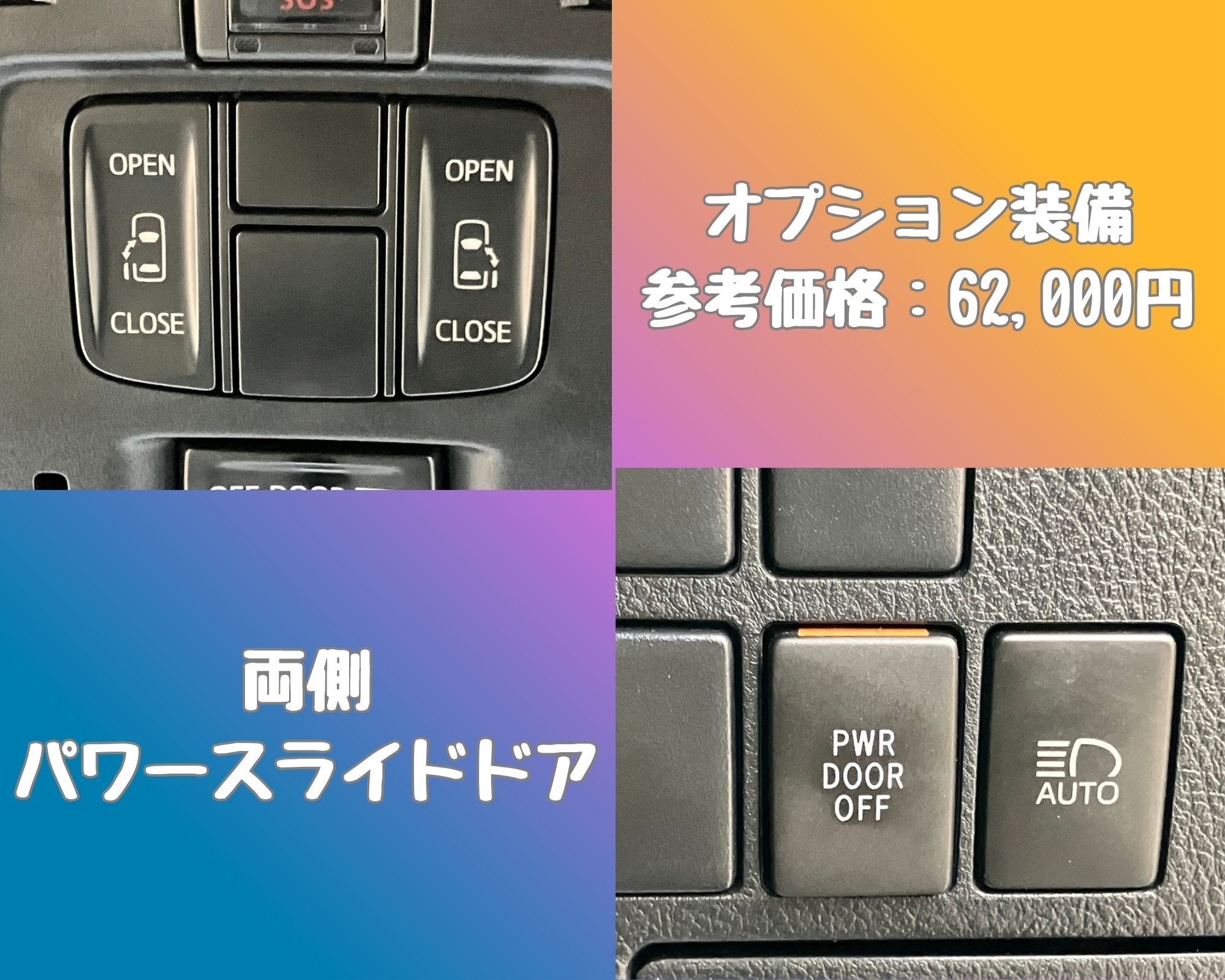 両側パワースライドドア
