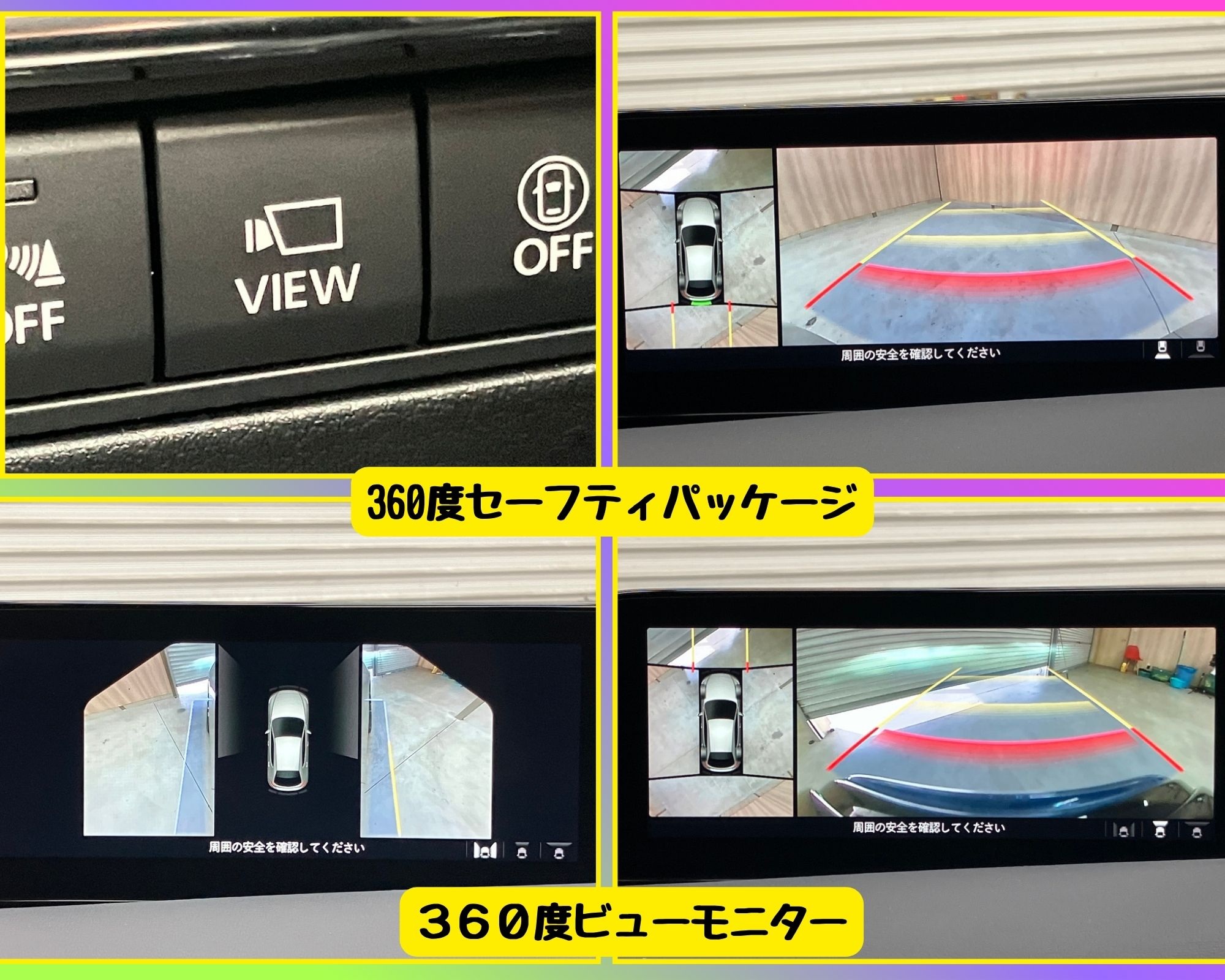 360度セーフティパッケージ