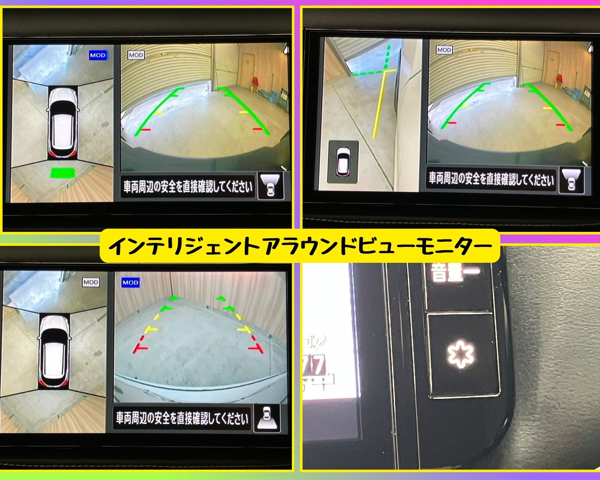 アラウンドビューモニター