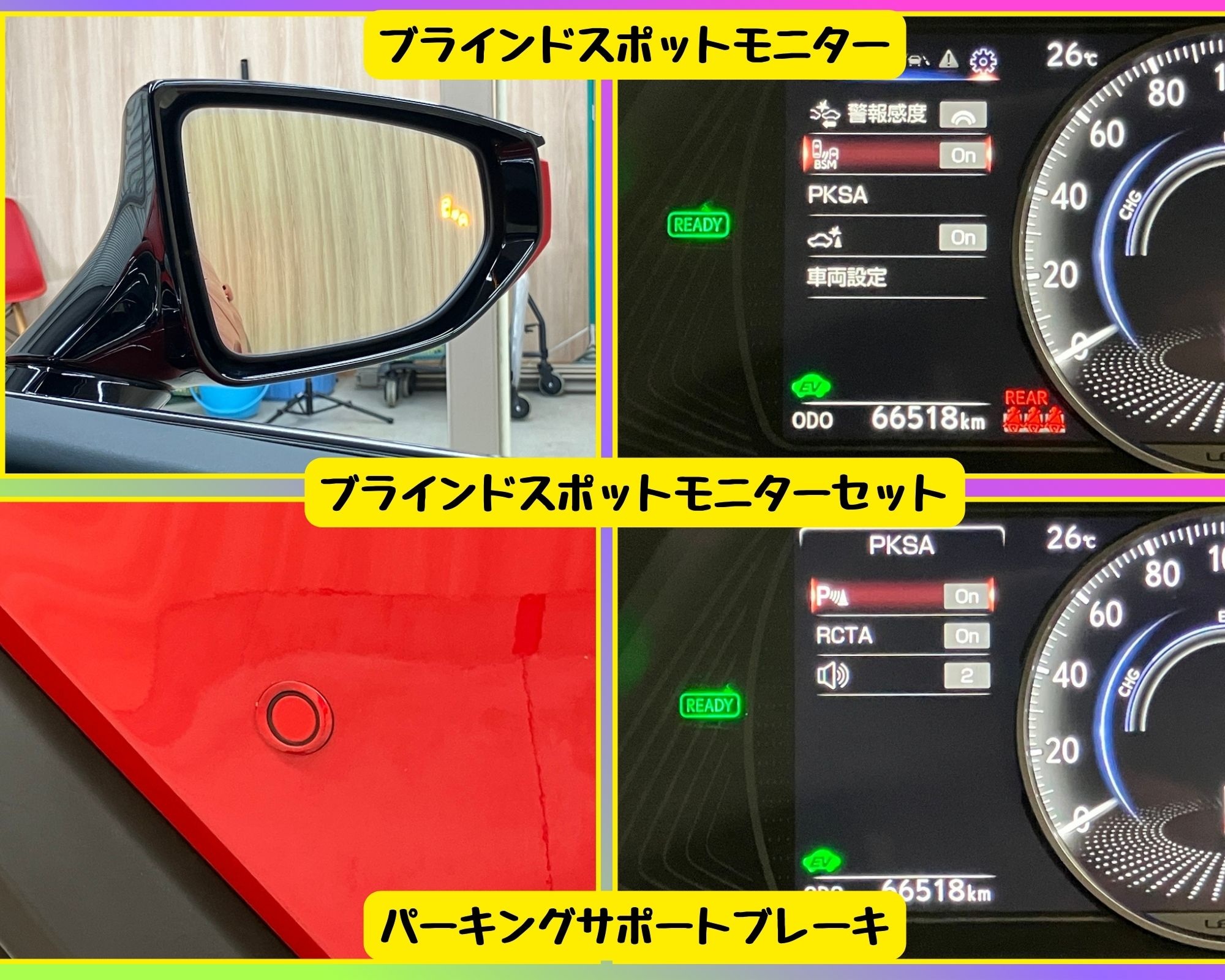 ブラインドスポットモニターセット