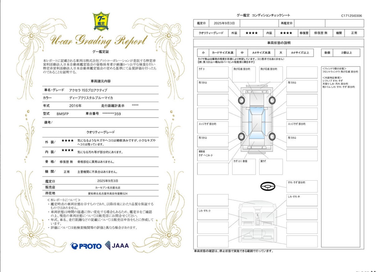 評価書画像3