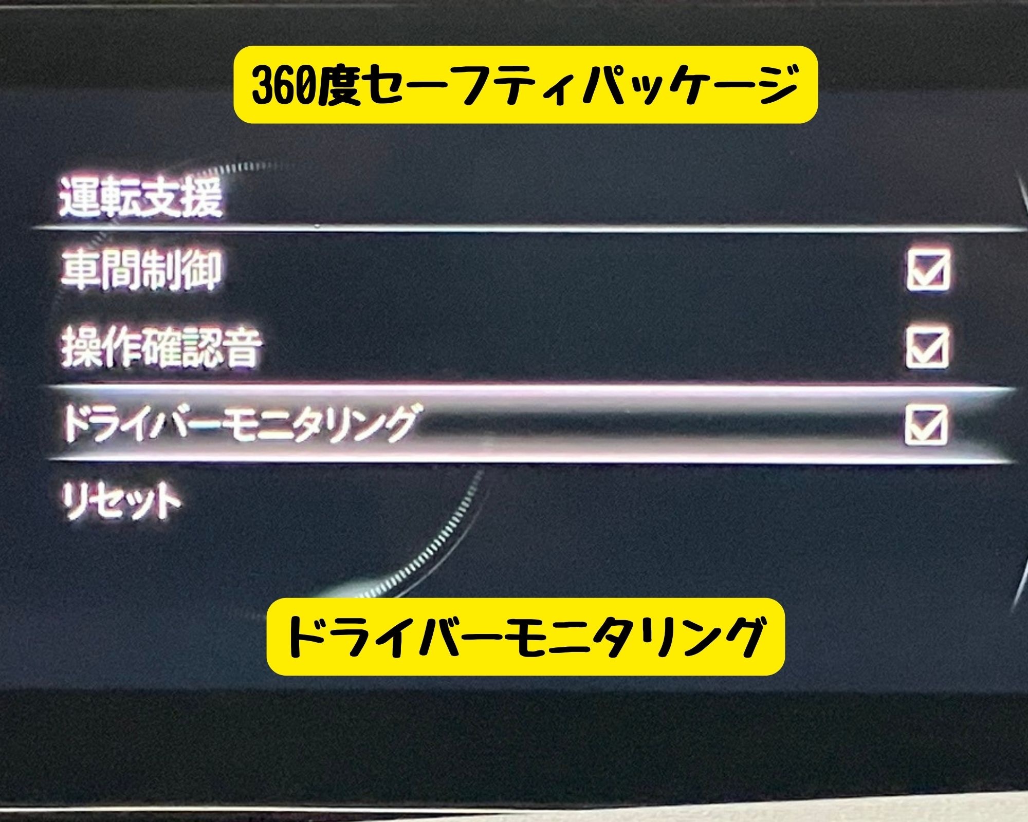 360度セーフティ2