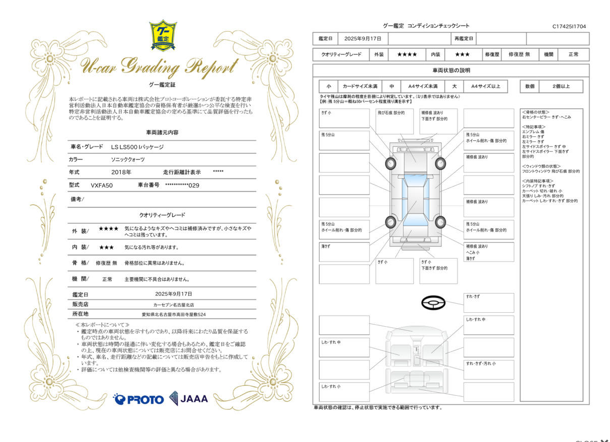 評価書 4.5点 修復歴無3