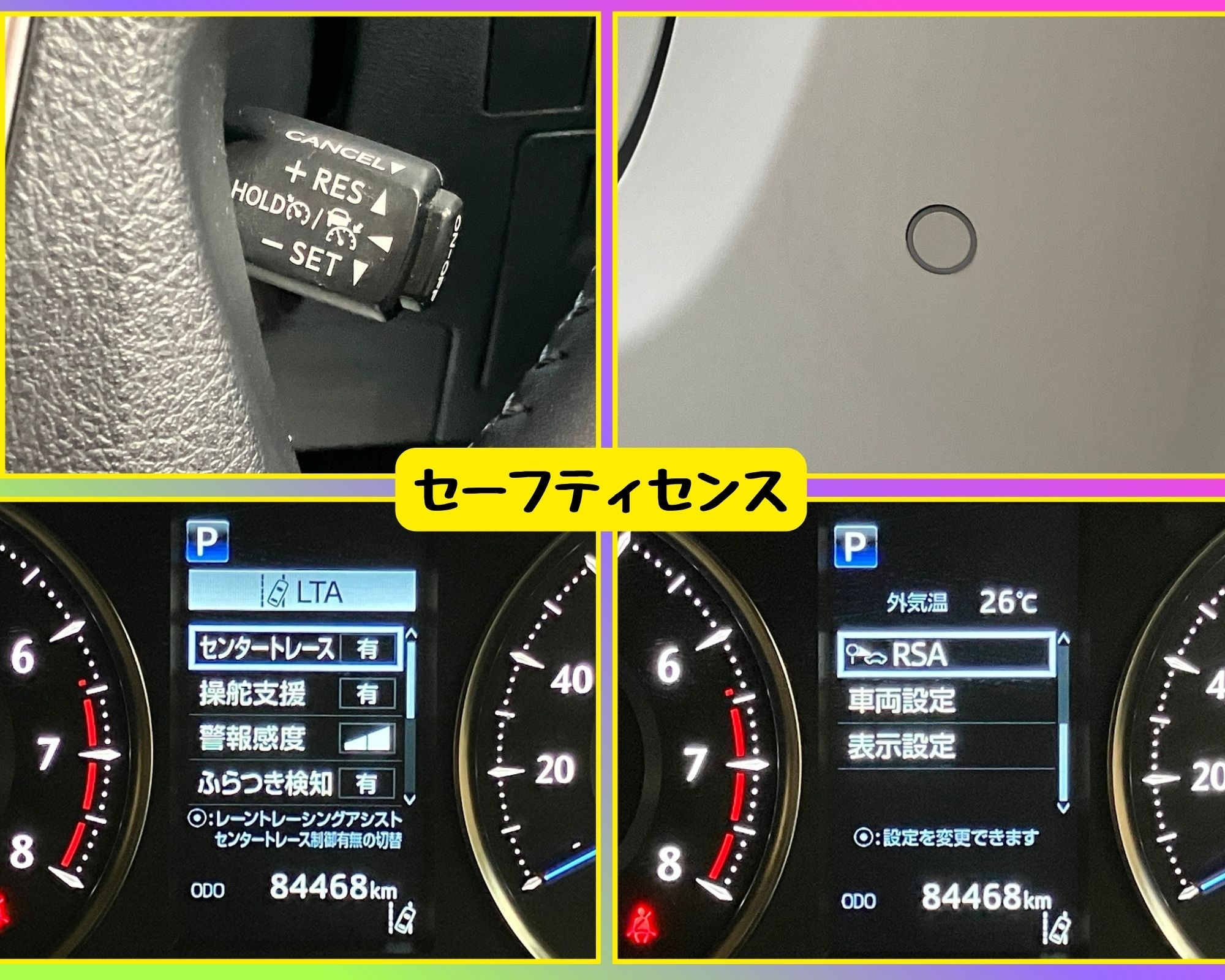 セーフティセンス装備画像