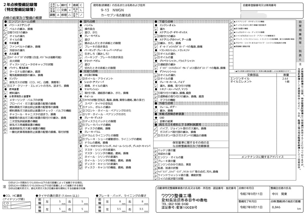記録簿・OBD故障診断結果 3枚目