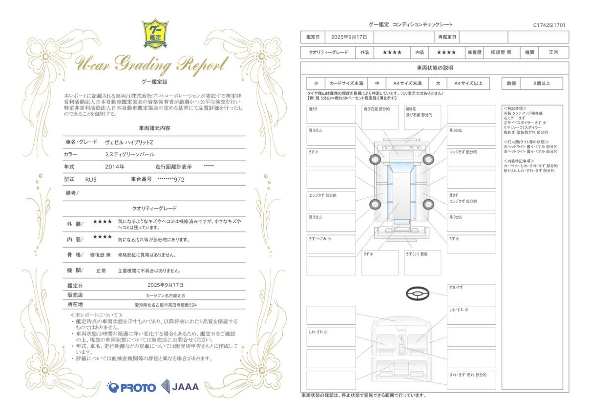 鑑定書2（評価4.5点／修復歴なし）