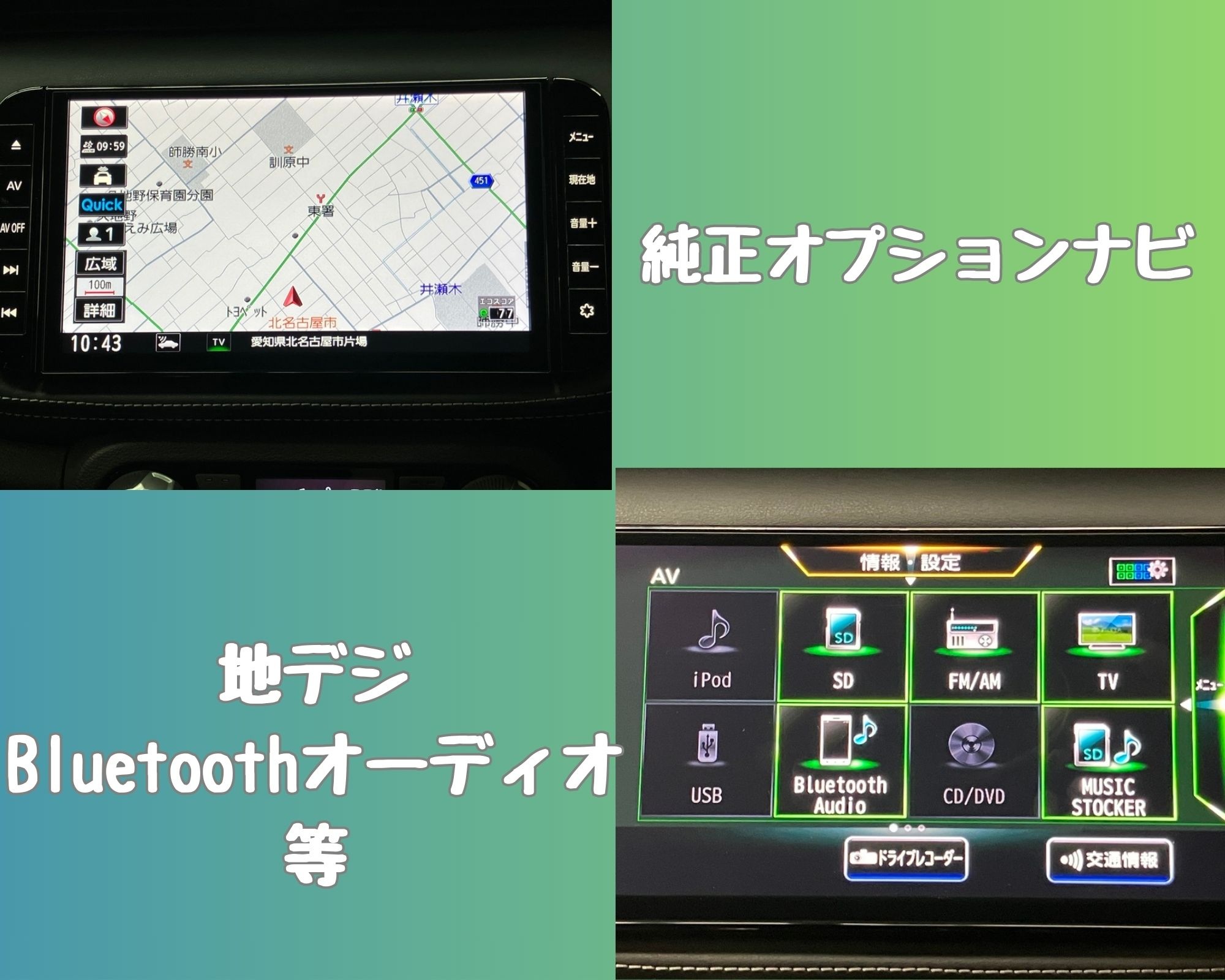 純正オプションナビ