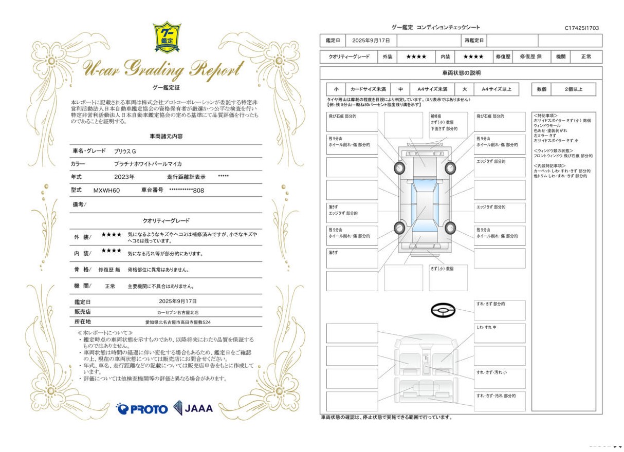 評価書 4.0点 修復歴無 その2