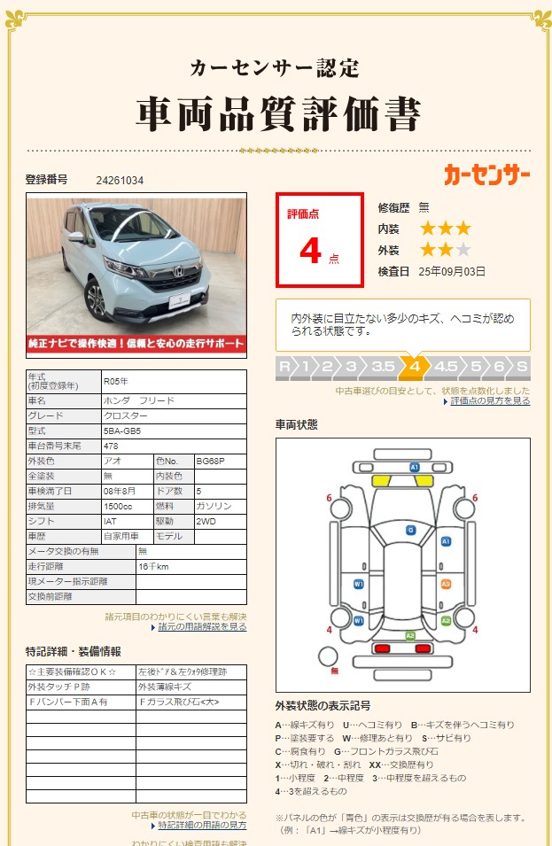 評価書画像1