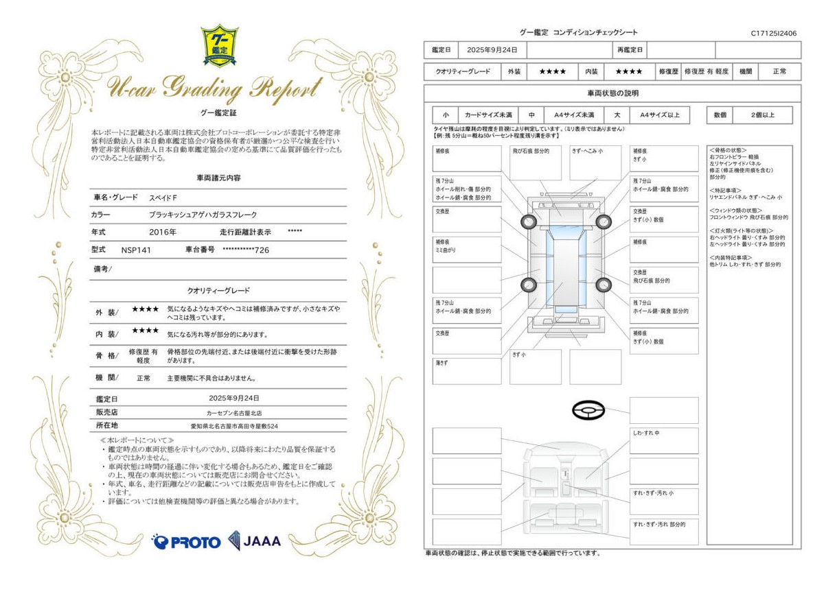 評価書 R点 修復箇所2