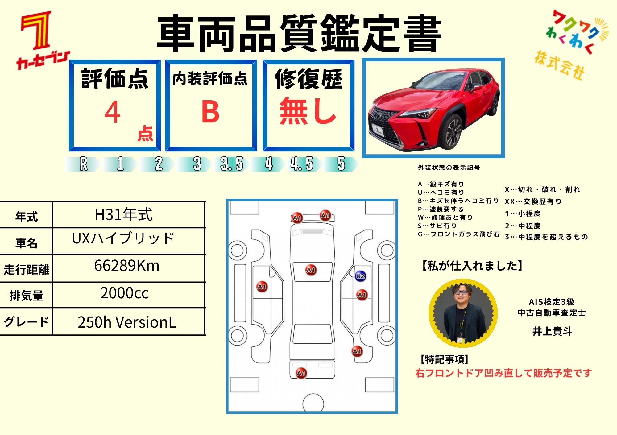 4点／修復歴なし 評価書