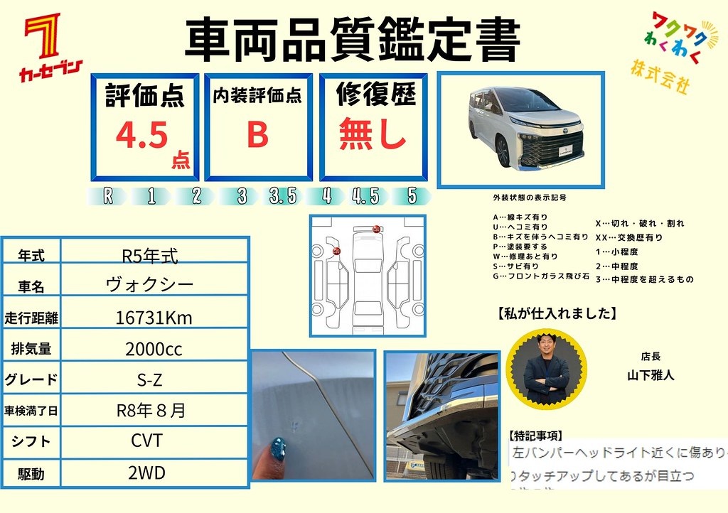 評価書 4.5点 修復歴無