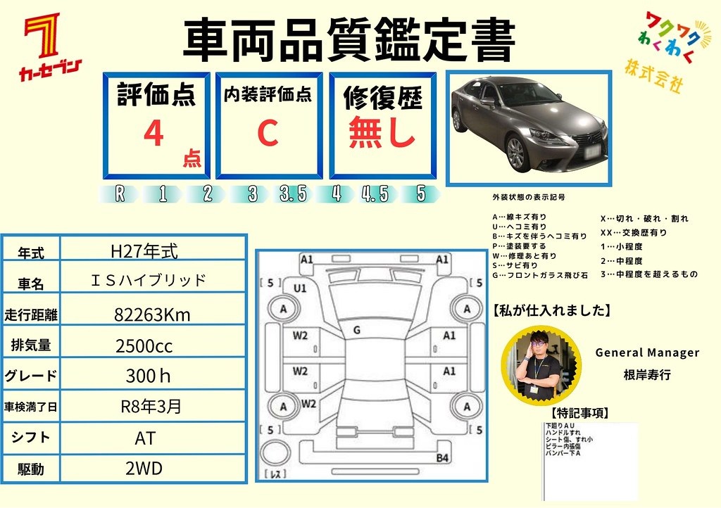 評価書 4.0点 修復歴無