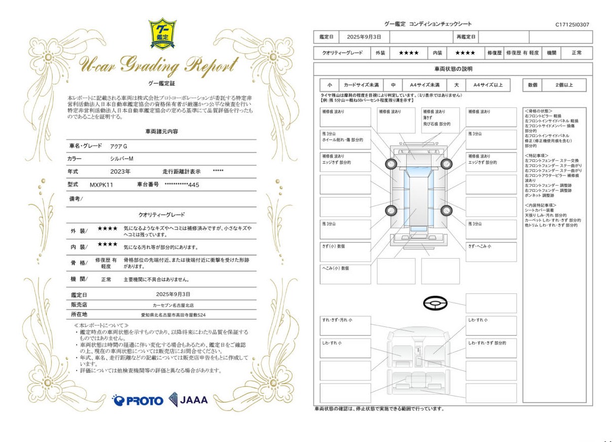 鑑定書2