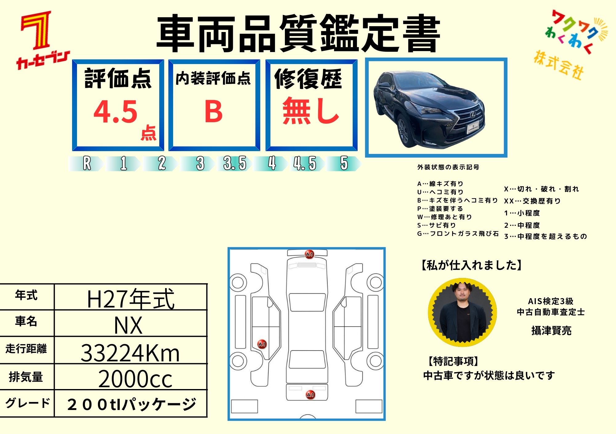 4.5点／修復歴なし 評価書