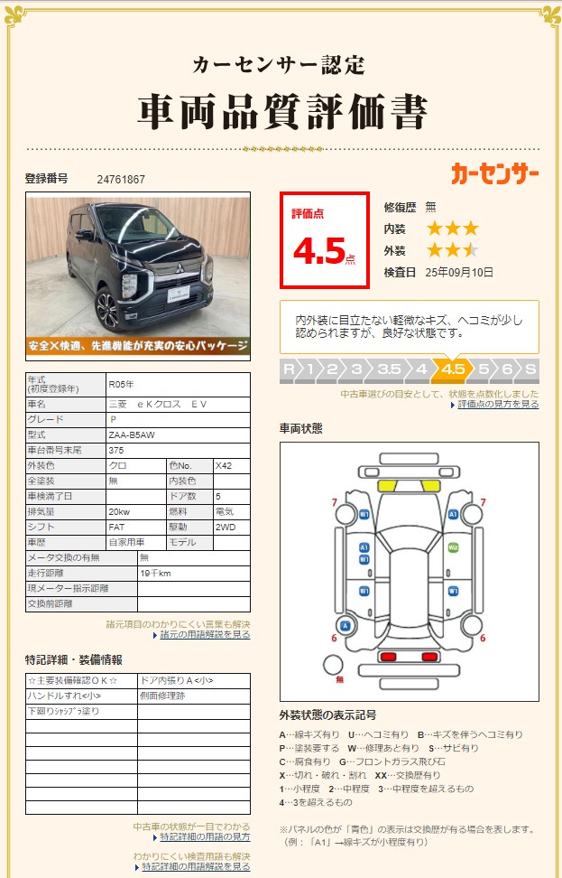 評価書 4.5点 修復歴無 2枚目