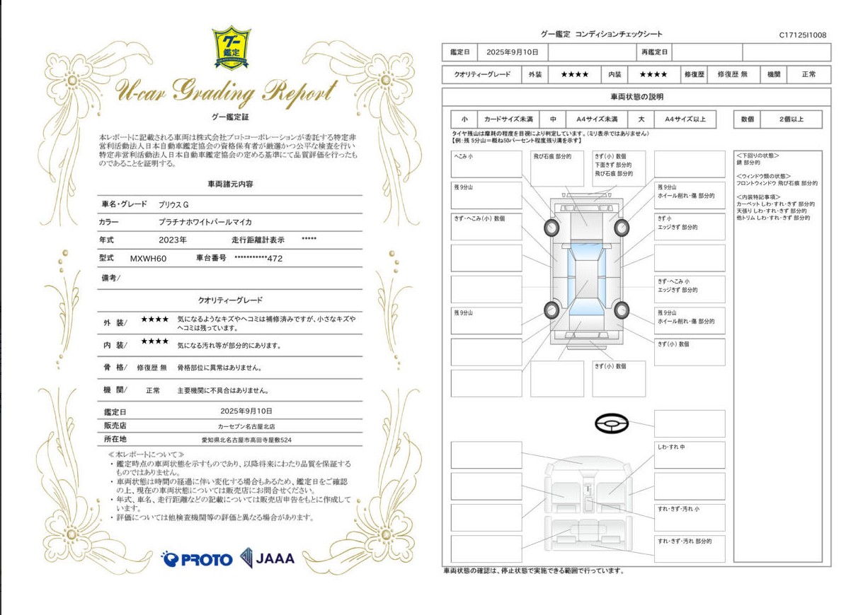 評価書 4.0点 修復歴無 2枚目