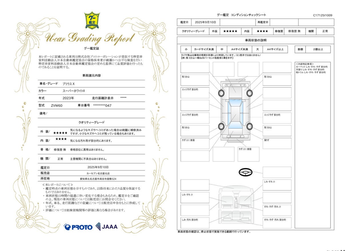 評価書・車両画像 3/3
