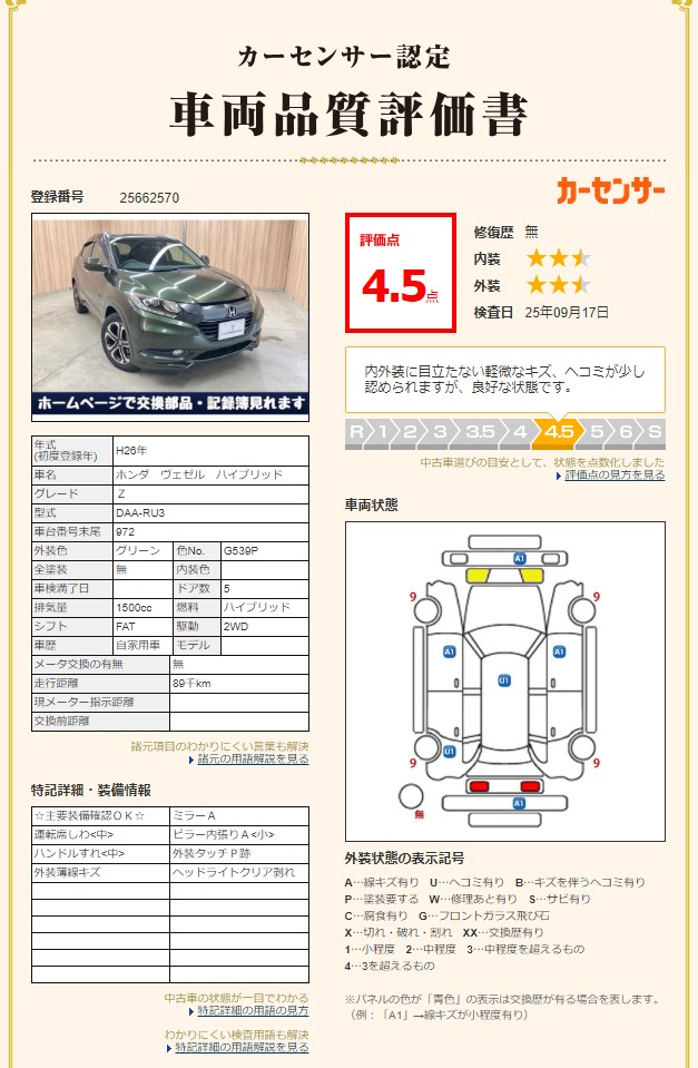 鑑定書3（評価4.5点／修復歴なし）