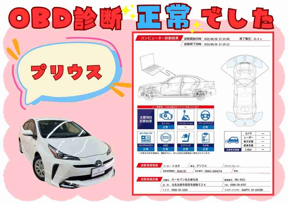 OBD診断結果1