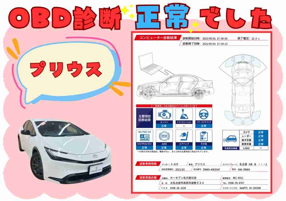 記録簿・OBD画像1