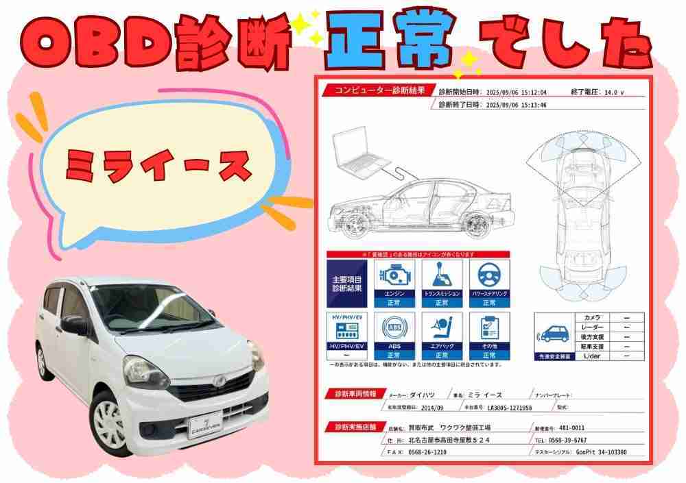OBD診断結果1