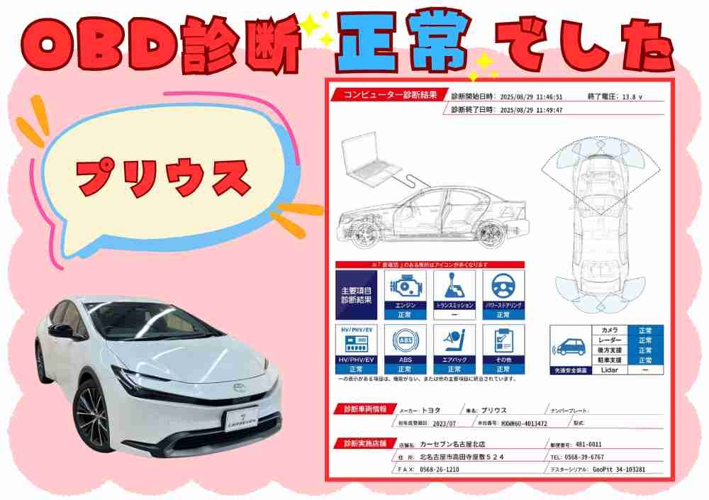 OBD診断結果1