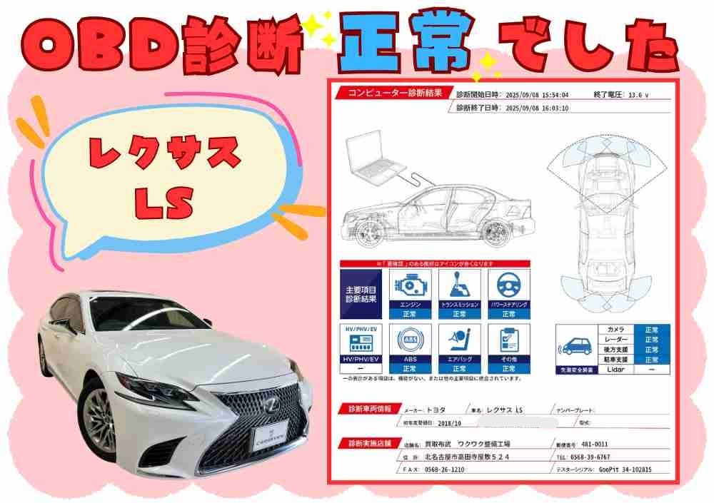 記録簿・OBD故障診断結果 1/3