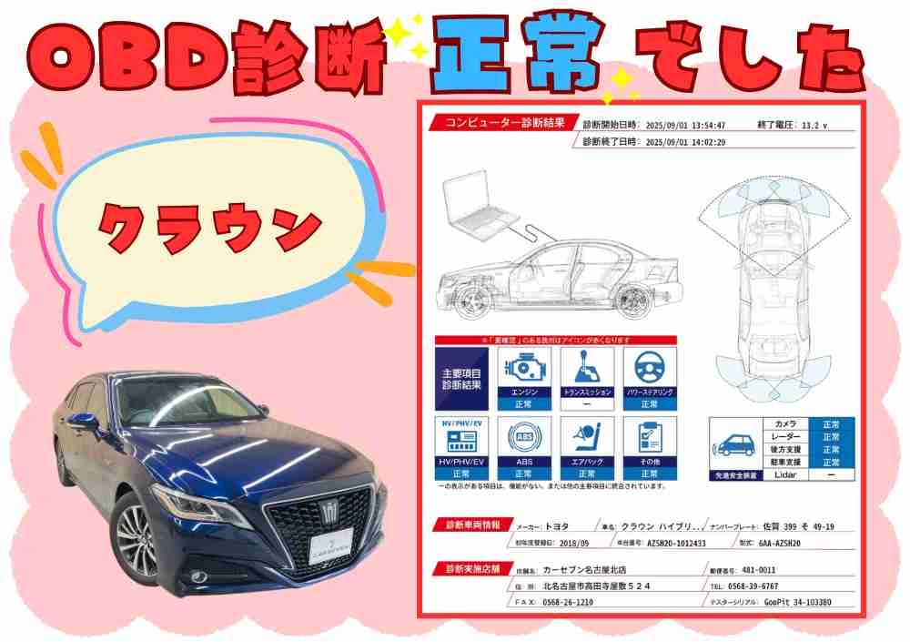 OBD結果1
