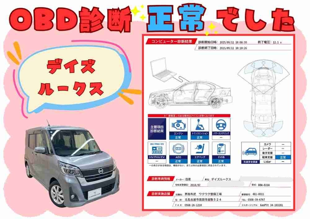 OBD故障診断結果 1/2