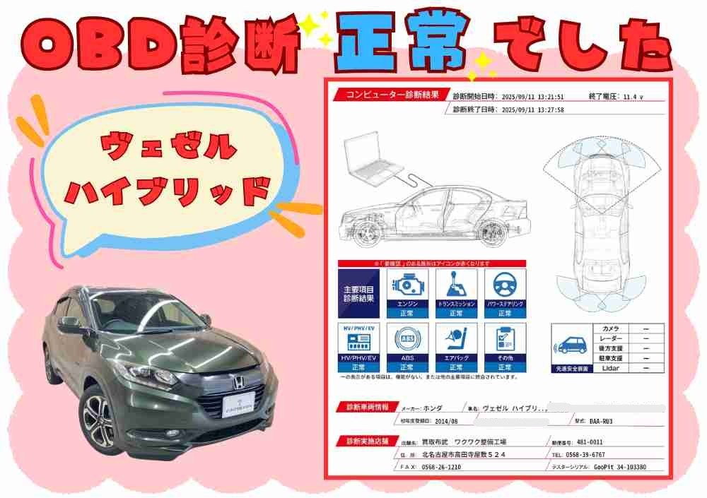 OBD故障診断結果 1/2