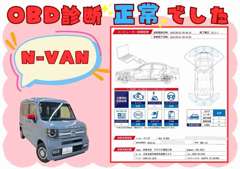 OBD故障診断結果 3/3