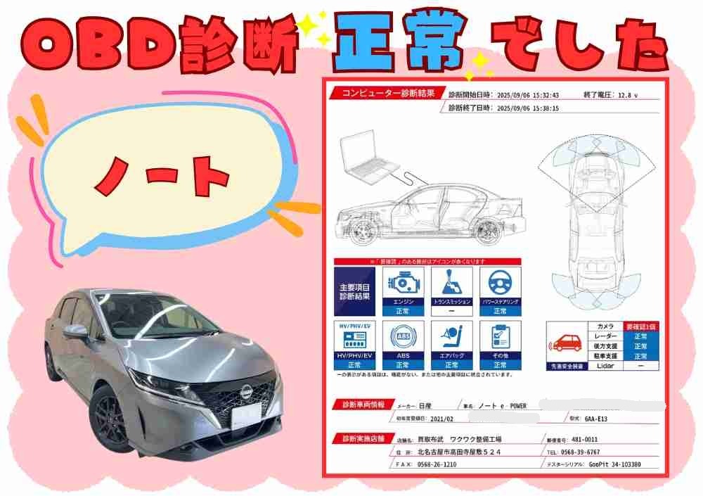 OBD診断1