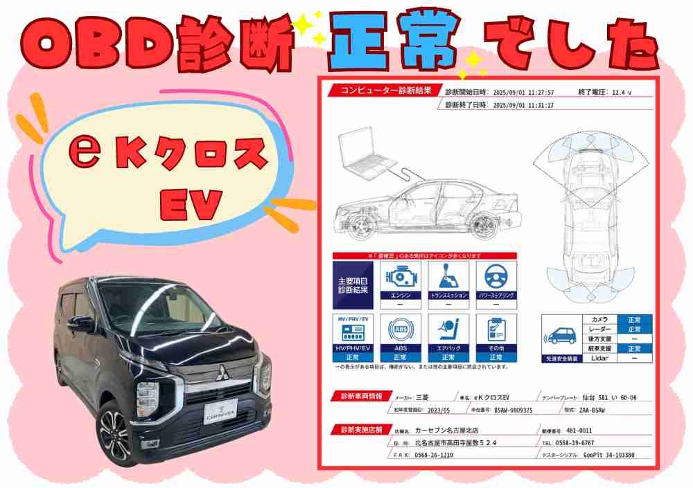 OBD診断結果1