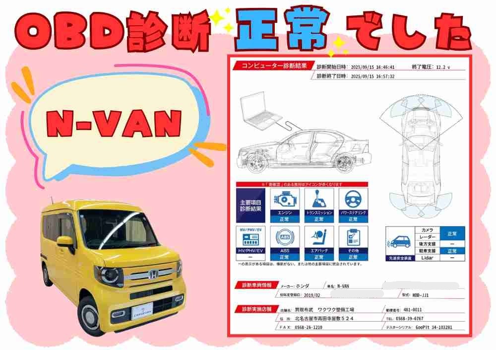 OBD診断1