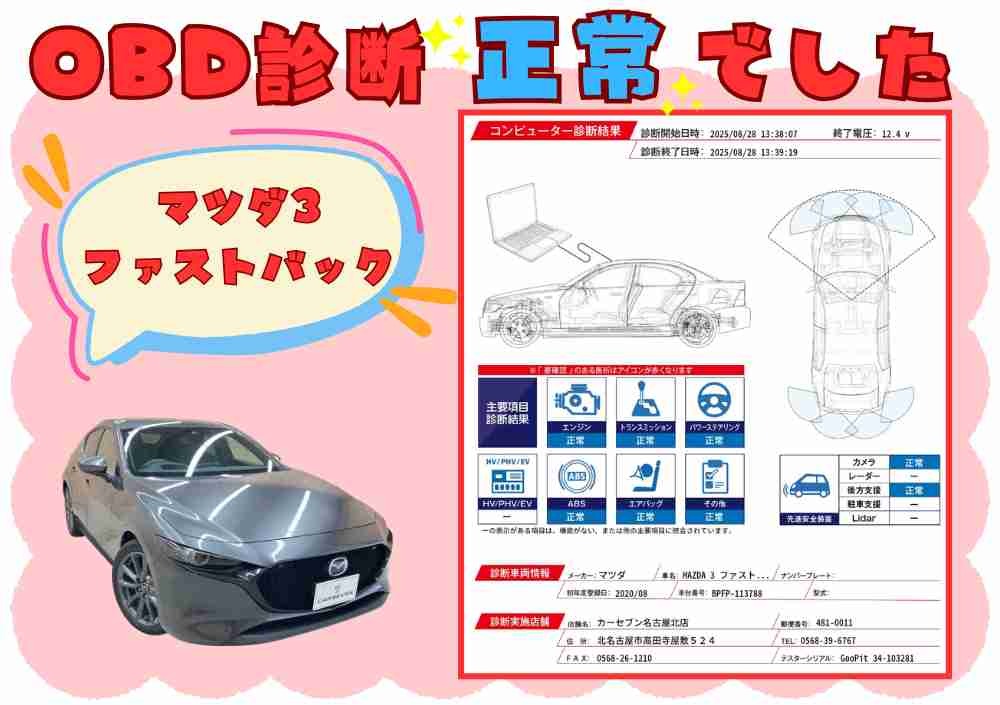 OBD診断結果1