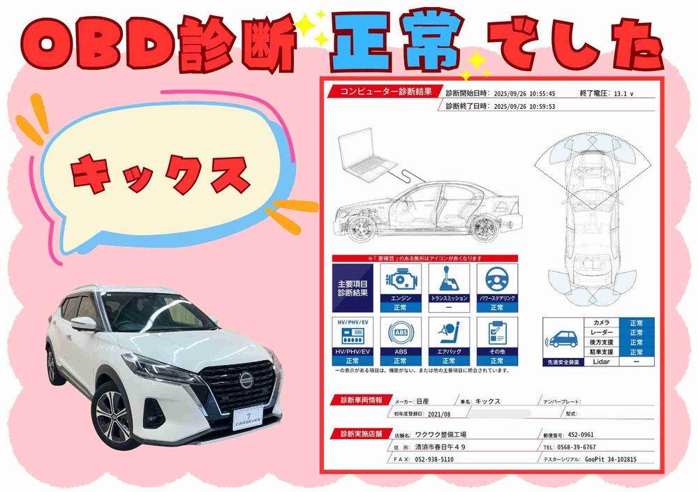 記録簿・OBD 1