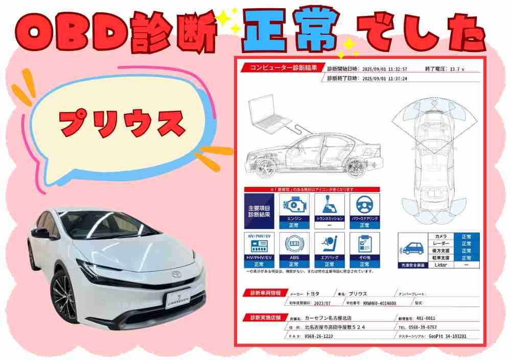 OBD診断結果1