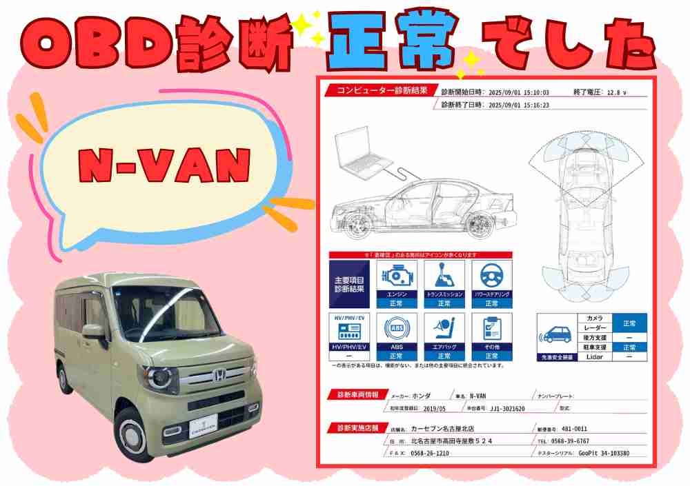 OBD診断結果1