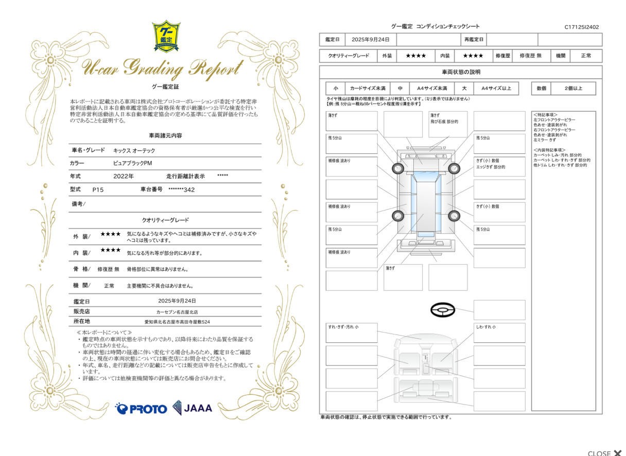 評価書 追加1