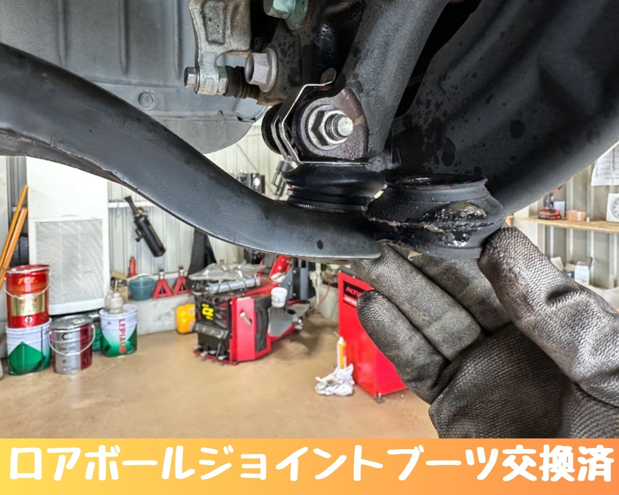 交換部品