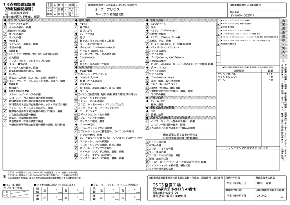 記録簿・OBD画像3