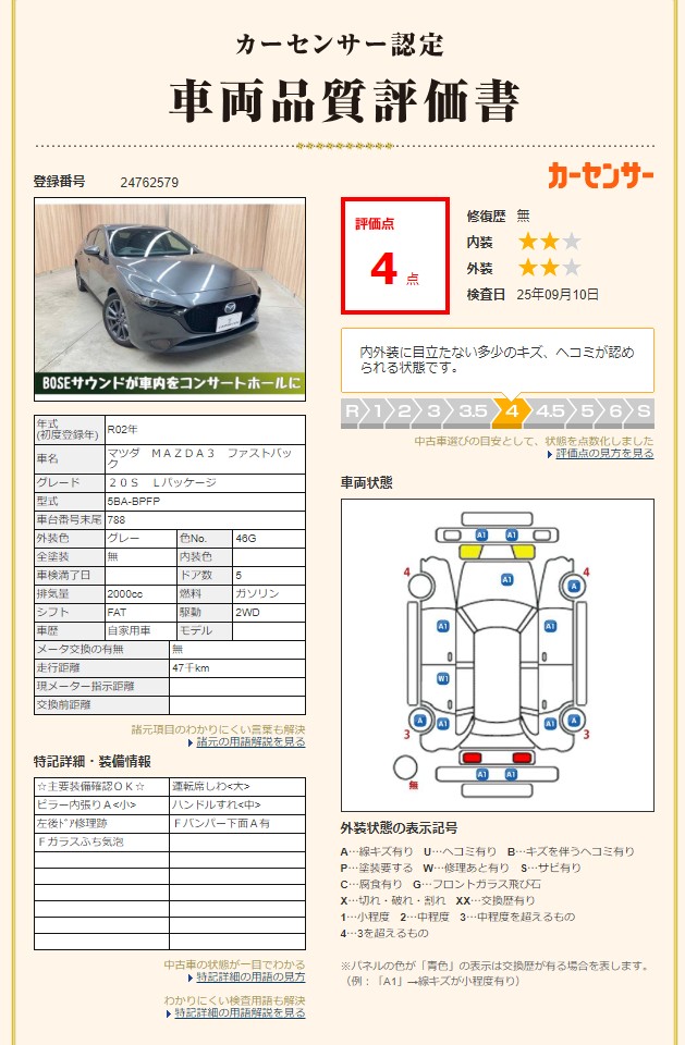 評価書 4.0点 修復歴無 2枚目