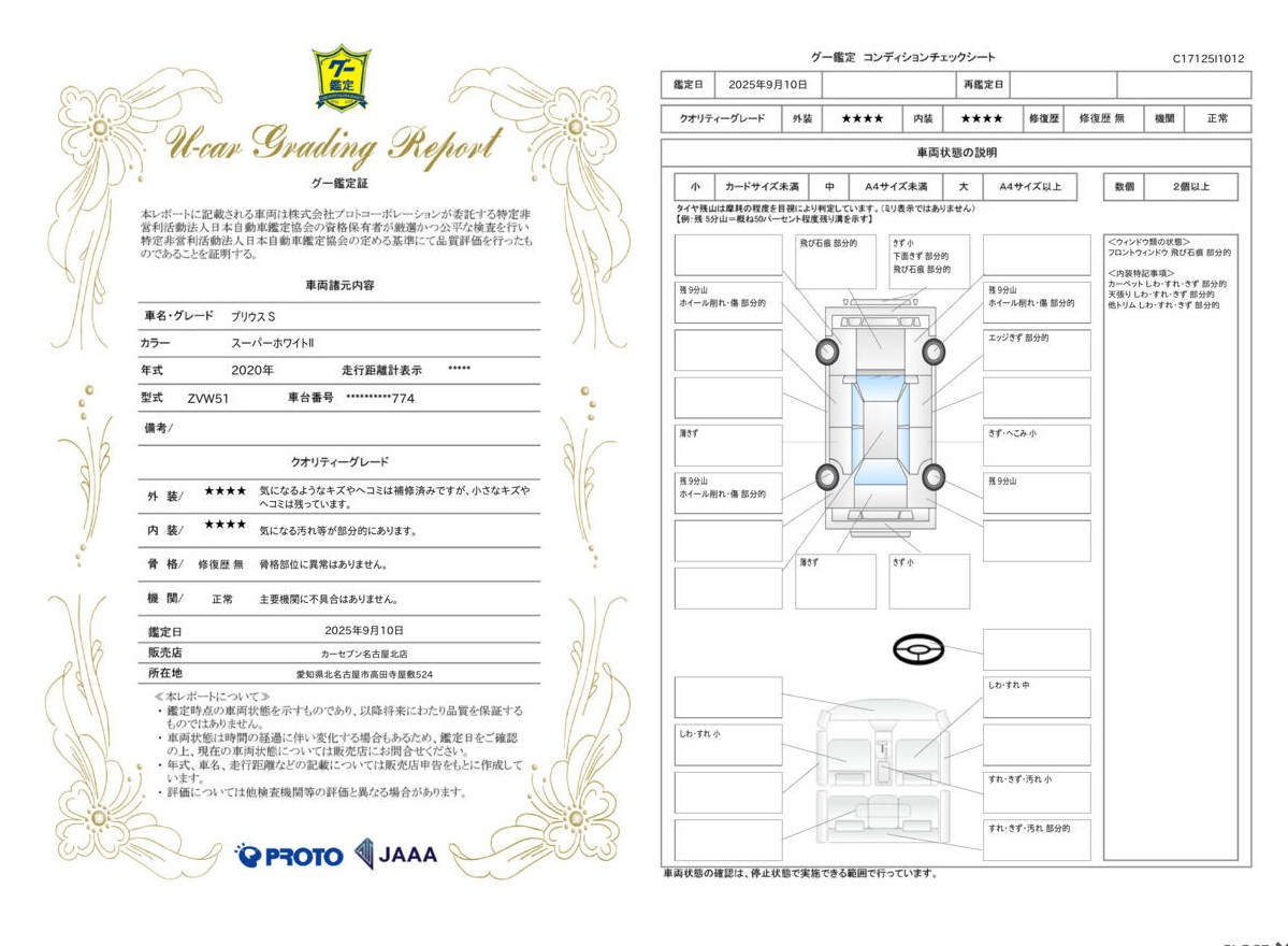 評価書 4.5点 修復歴無 3枚目